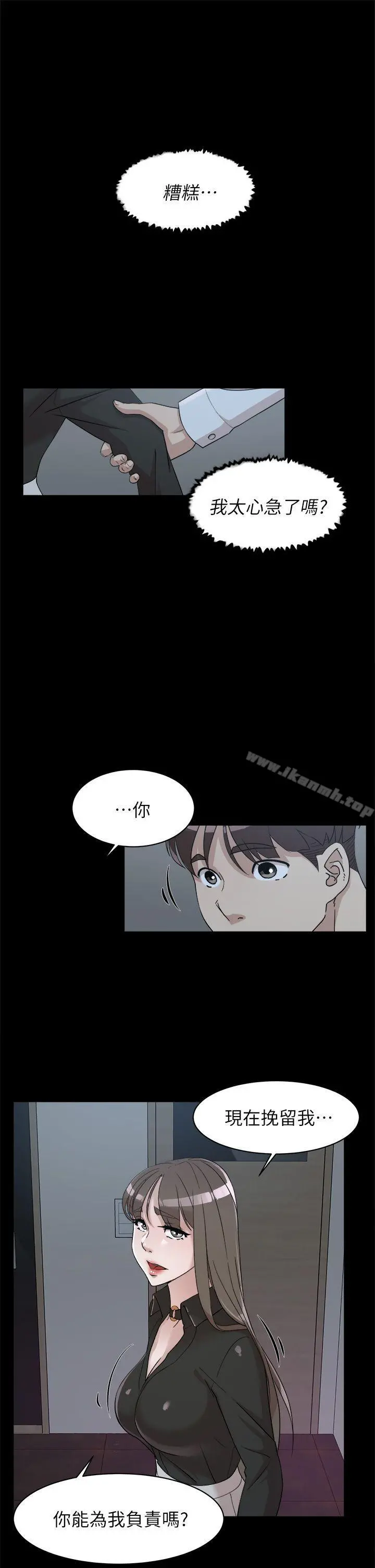 她的高跟鞋(无删减) - 第66话-你能负责吗? - page 25