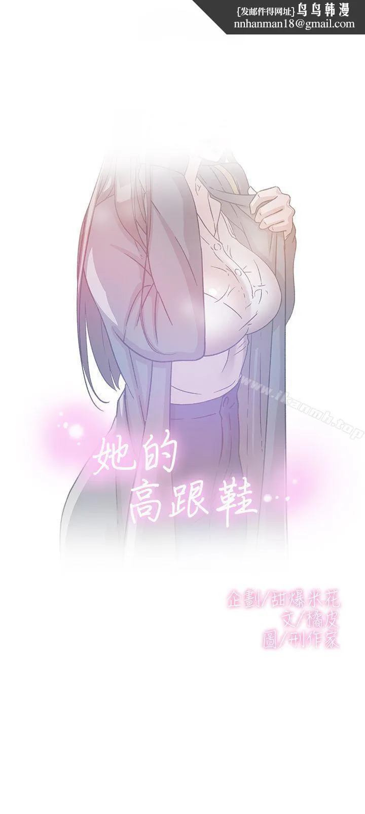 她的高跟鞋(无删减) - 第54话-可以找地方换衣服吗? - page 1