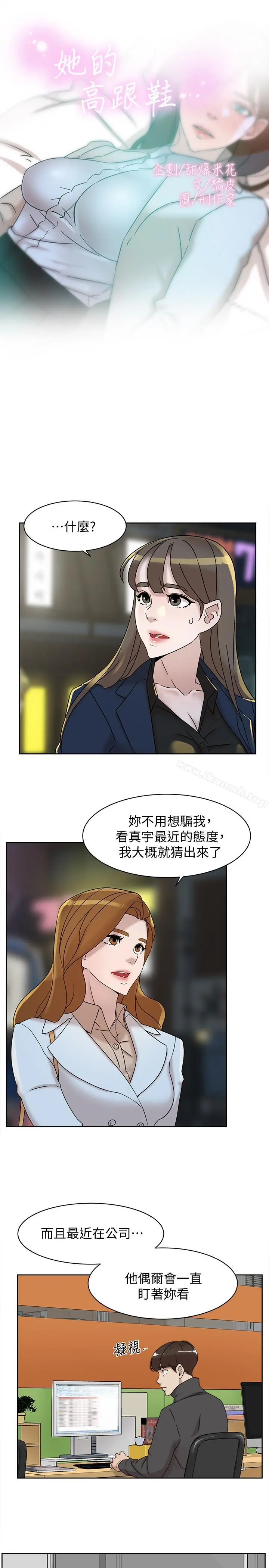 她的高跟鞋(无删减) - 第114话-做爱...有那么舒服吗 - page 3