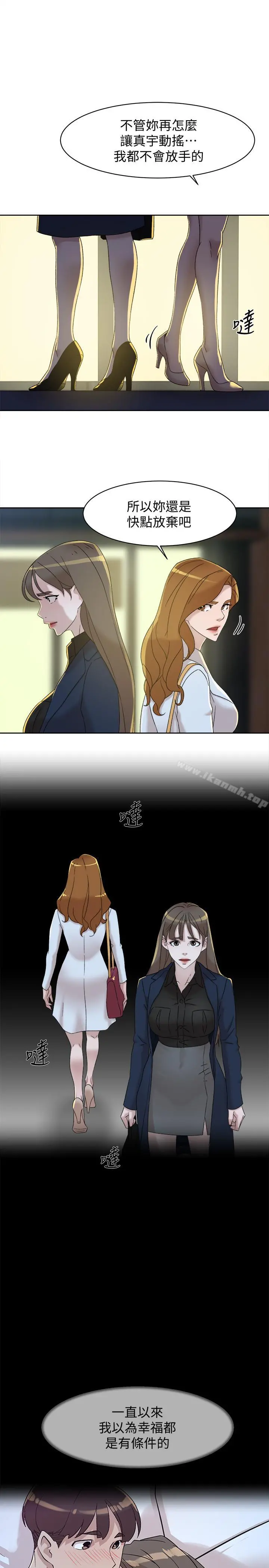 她的高跟鞋(无删减) - 第114话-做爱...有那么舒服吗 - page 9