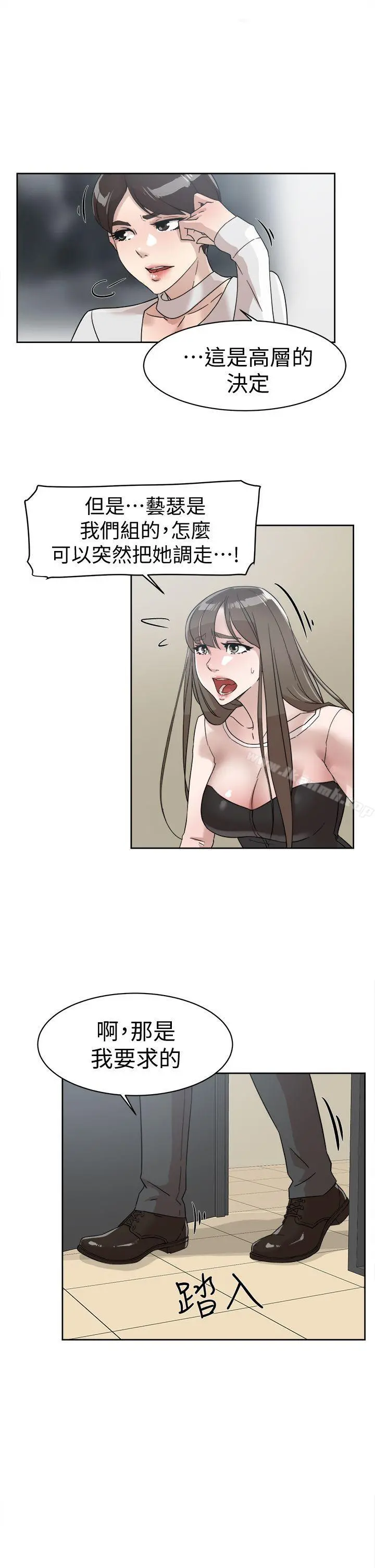 她的高跟鞋(无删减) - 第60话-抢先一步 - page 29