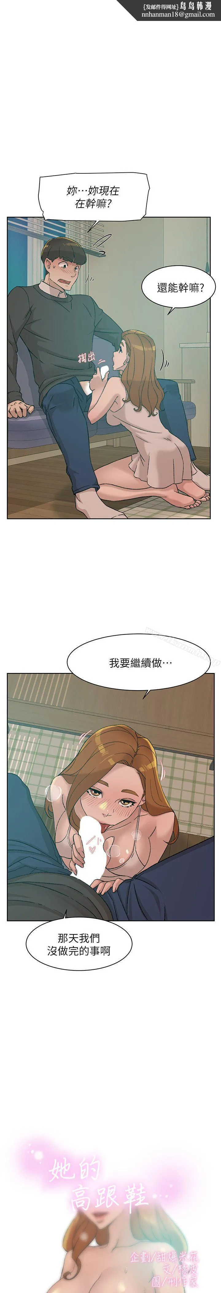 她的高跟鞋(无删减) - 第90话-新实习生郑悦萝 - page 1