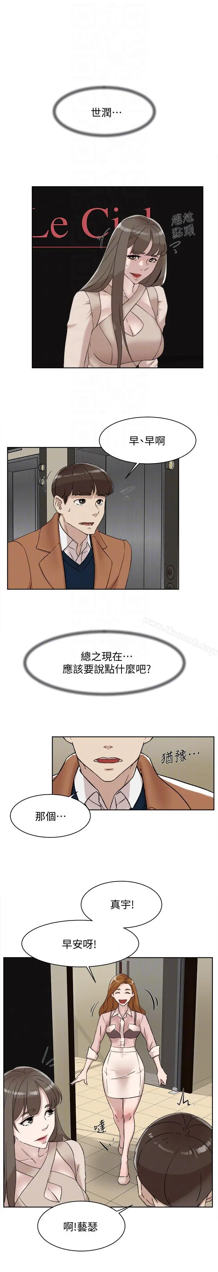 她的高跟鞋(无删减) - 第90话-新实习生郑悦萝 - page 19