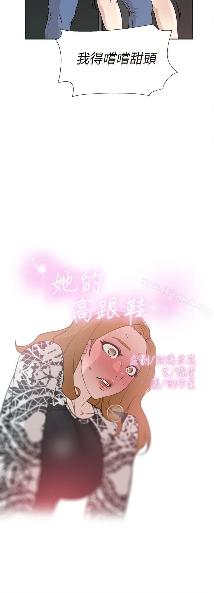 她的高跟鞋(无删减) - 第20话 - page 2