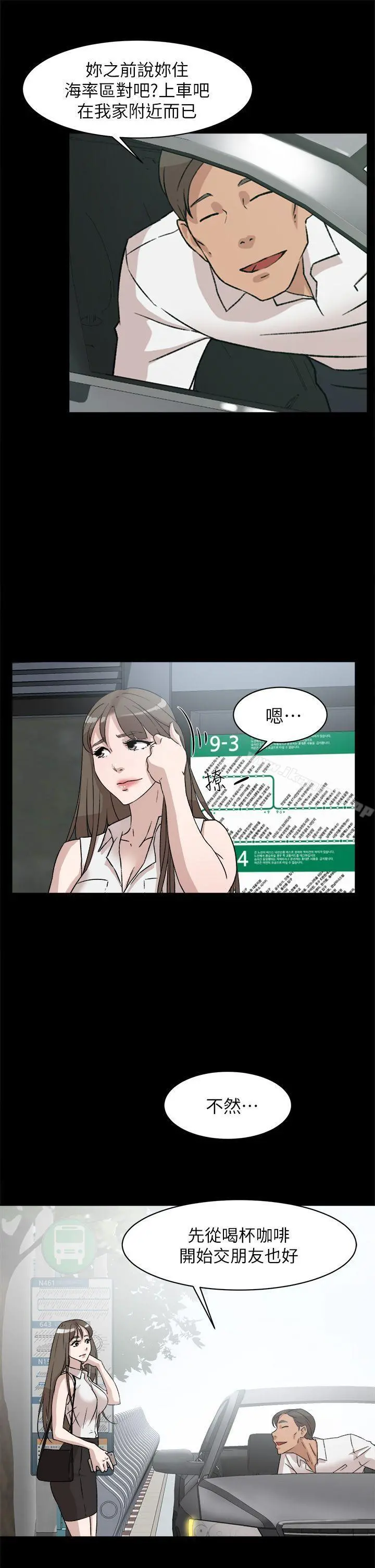 她的高跟鞋(无删减) - 第48话 - page 5