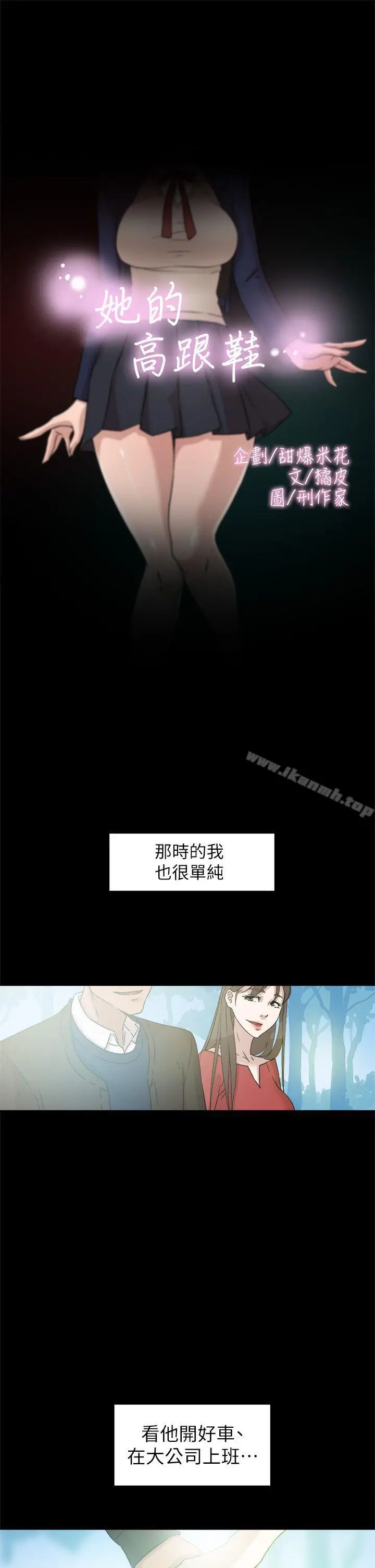 她的高跟鞋(无删减) - 第48话 - page 7