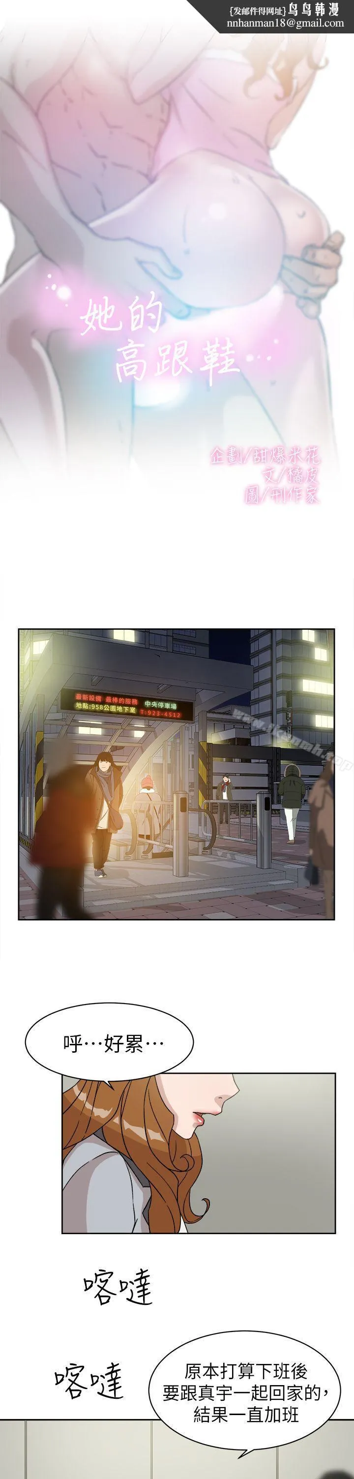 她的高跟鞋(无删减) - 第50话 - page 1