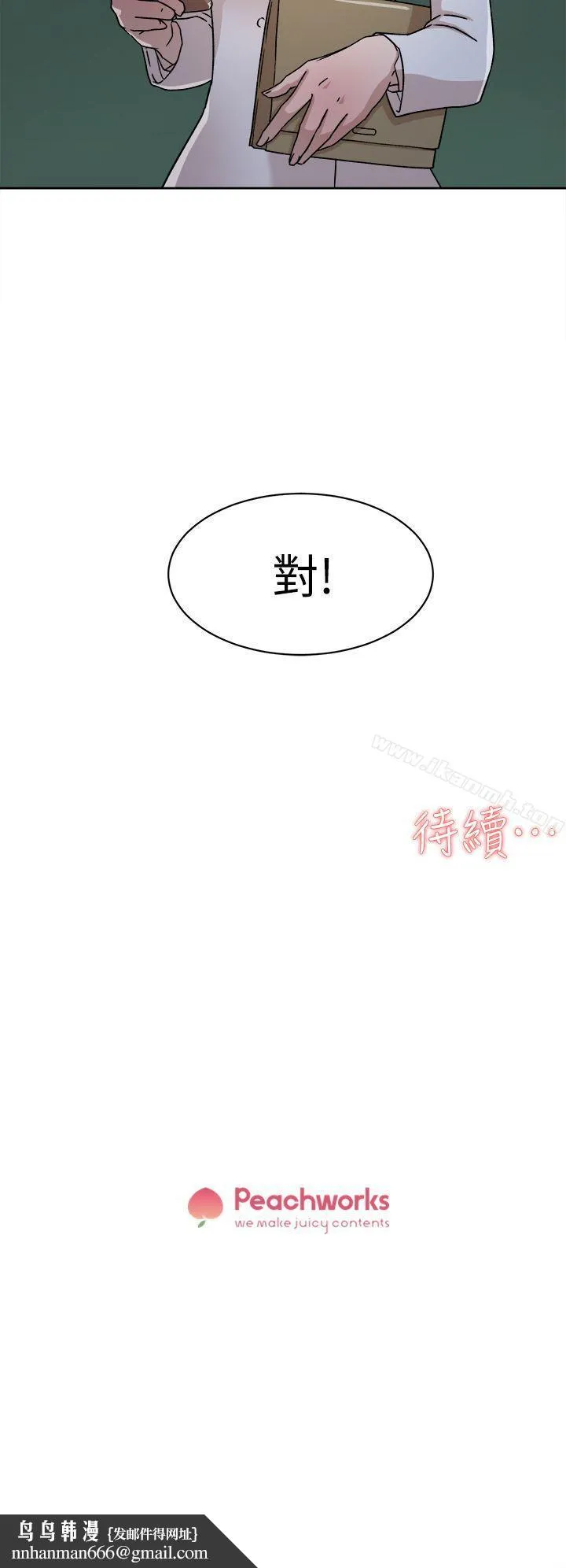 她的高跟鞋(无删减) - 第50话 - page 30
