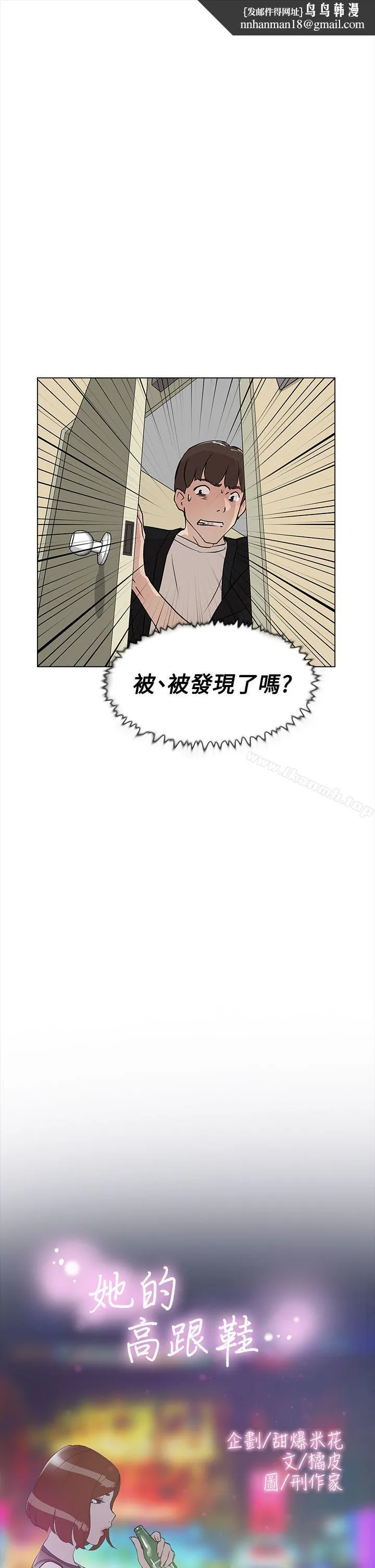 她的高跟鞋(无删减) - 第7话 - page 1
