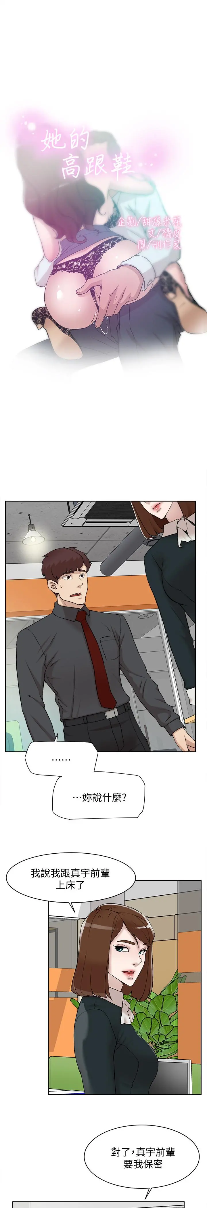 她的高跟鞋(无删减) - 第119话-代表的阴谋 - page 3