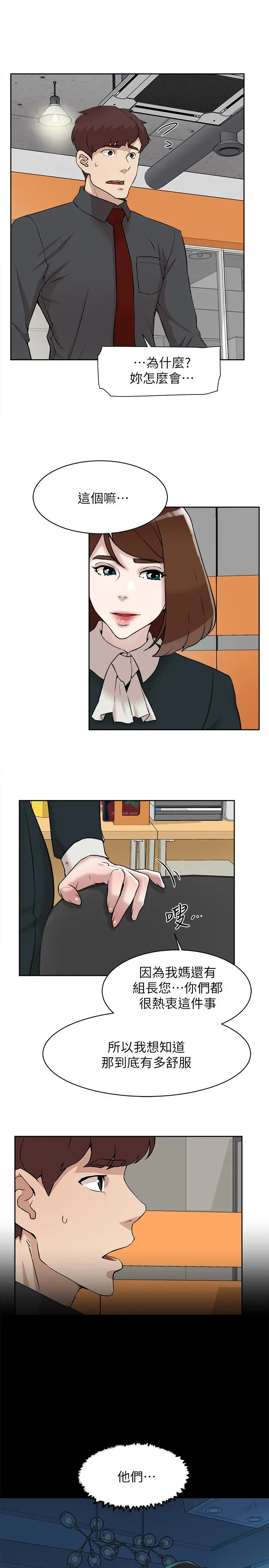 她的高跟鞋(无删减) - 第119话-代表的阴谋 - page 5