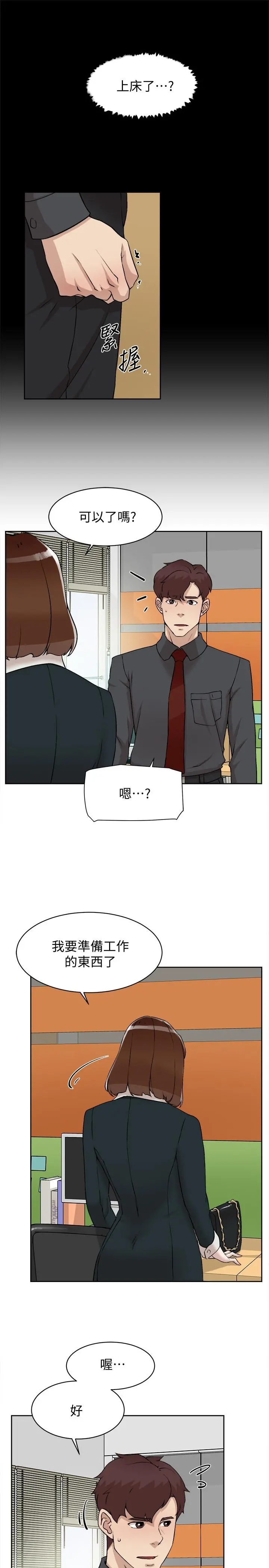 她的高跟鞋(无删减) - 第119话-代表的阴谋 - page 7