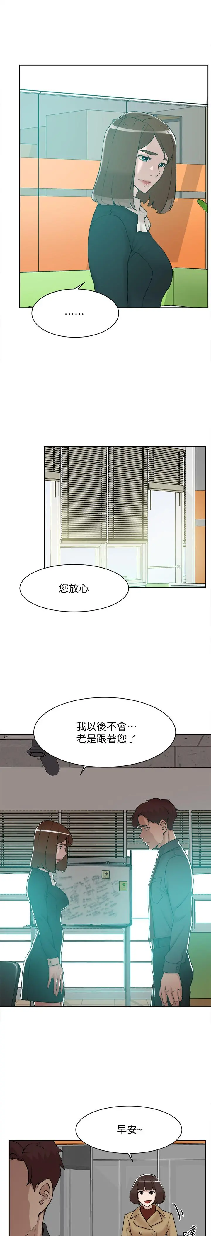 她的高跟鞋(无删减) - 第119话-代表的阴谋 - page 9