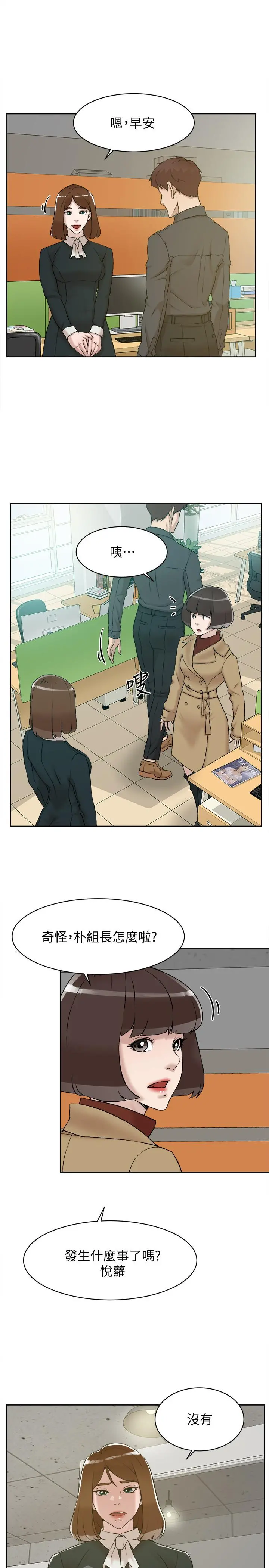 她的高跟鞋(无删减) - 第119话-代表的阴谋 - page 11