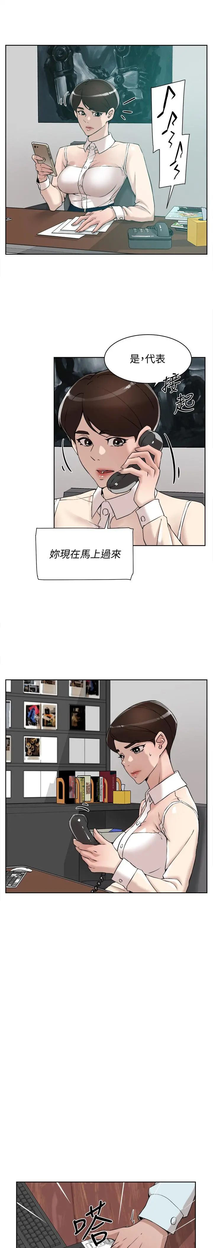 她的高跟鞋(无删减) - 第119话-代表的阴谋 - page 15