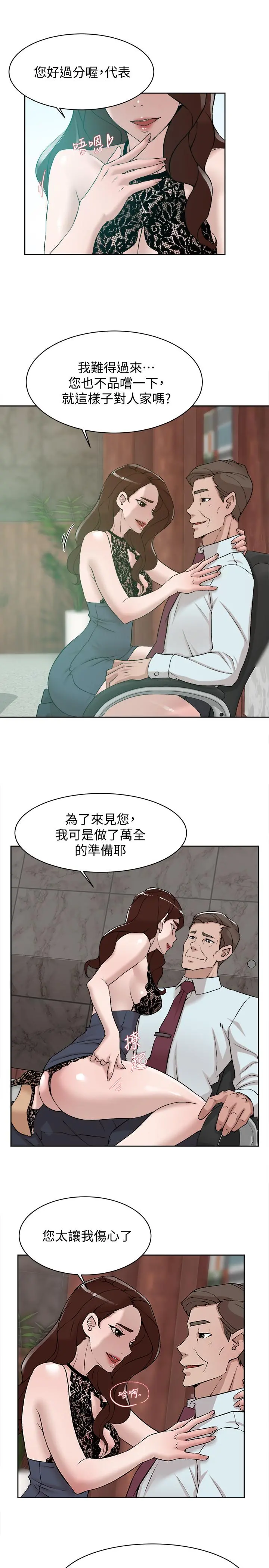 她的高跟鞋(无删减) - 第119话-代表的阴谋 - page 17