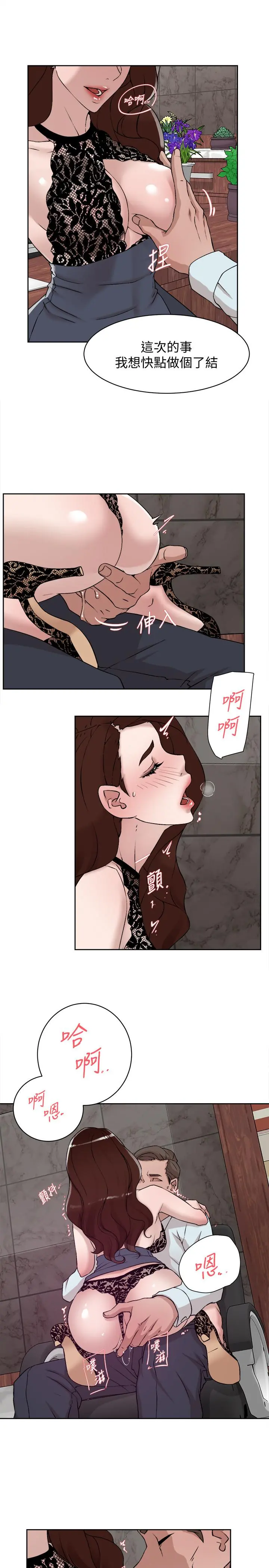 她的高跟鞋(无删减) - 第119话-代表的阴谋 - page 19
