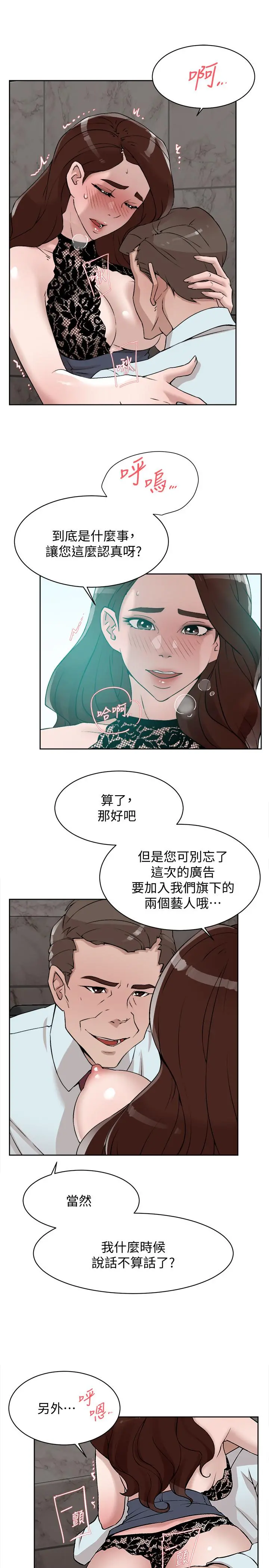 她的高跟鞋(无删减) - 第119话-代表的阴谋 - page 21