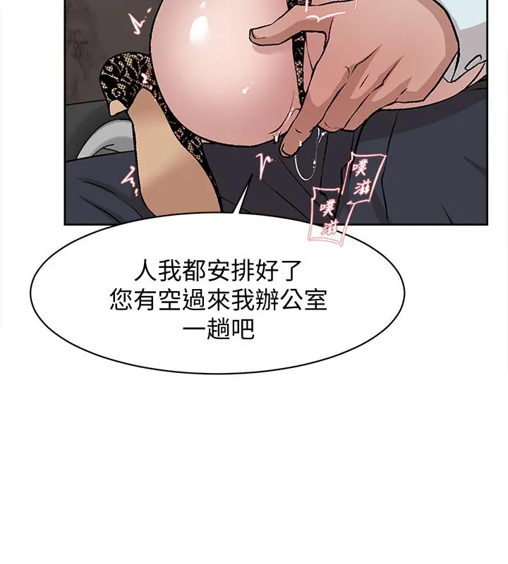 她的高跟鞋(无删减) - 第119话-代表的阴谋 - page 22
