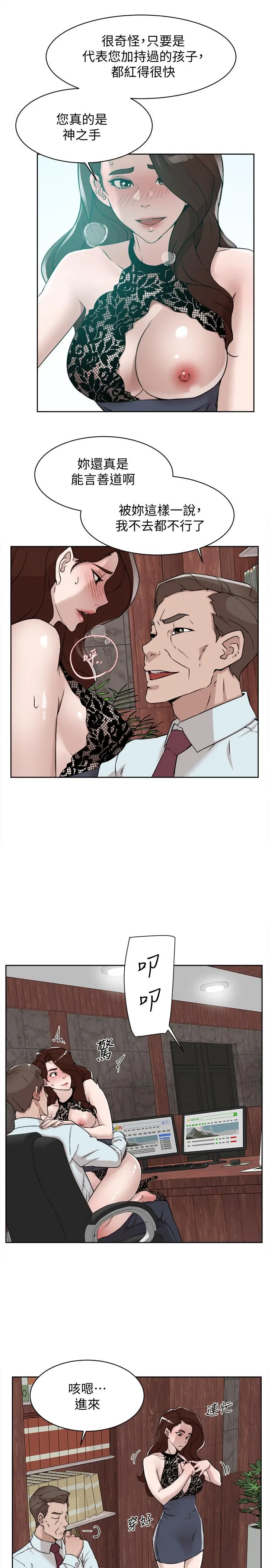 她的高跟鞋(无删减) - 第119话-代表的阴谋 - page 23
