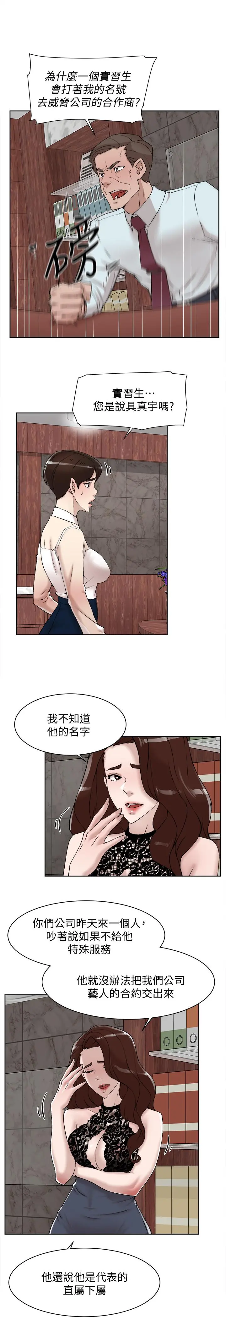 她的高跟鞋(无删减) - 第119话-代表的阴谋 - page 27