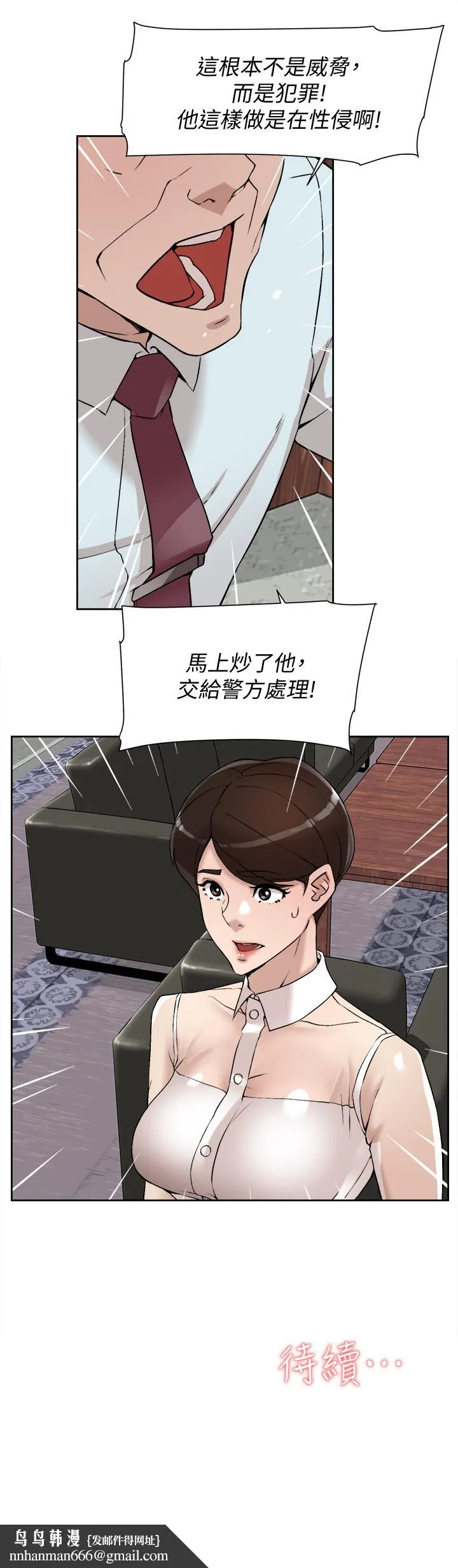 她的高跟鞋(无删减) - 第119话-代表的阴谋 - page 31