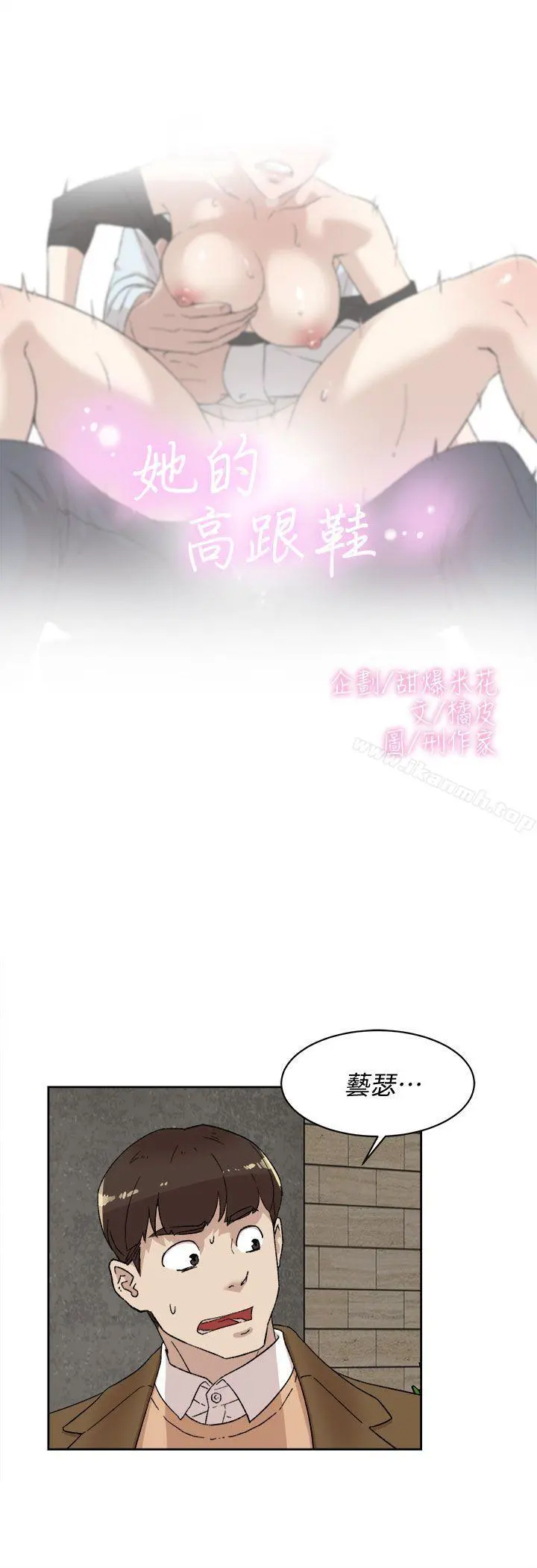 她的高跟鞋(无删减) - 第80话-既然来了就乖乖让我上 - page 2