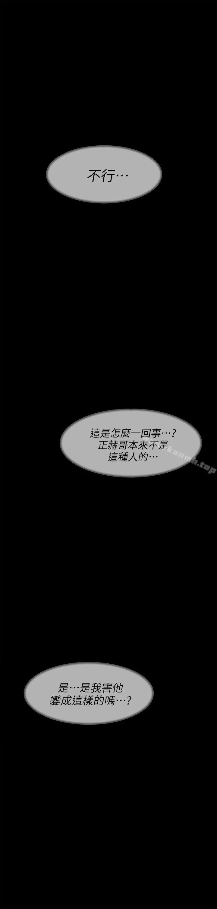 她的高跟鞋(无删减) - 第61话-失去一切的危机 - page 23