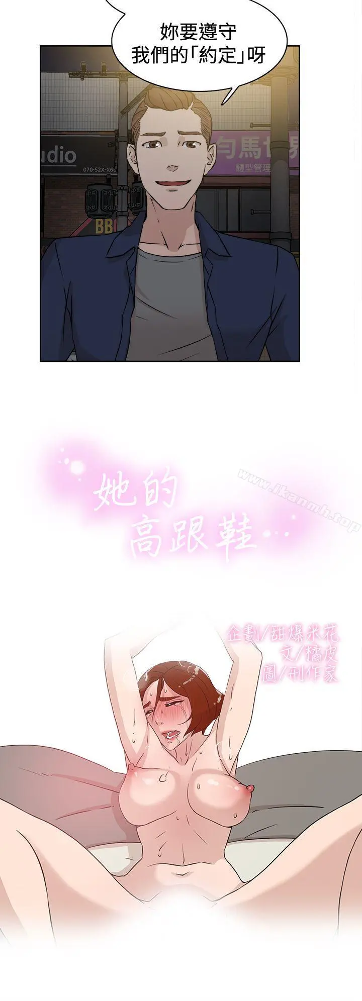 她的高跟鞋(无删减) - 第26话 - page 2