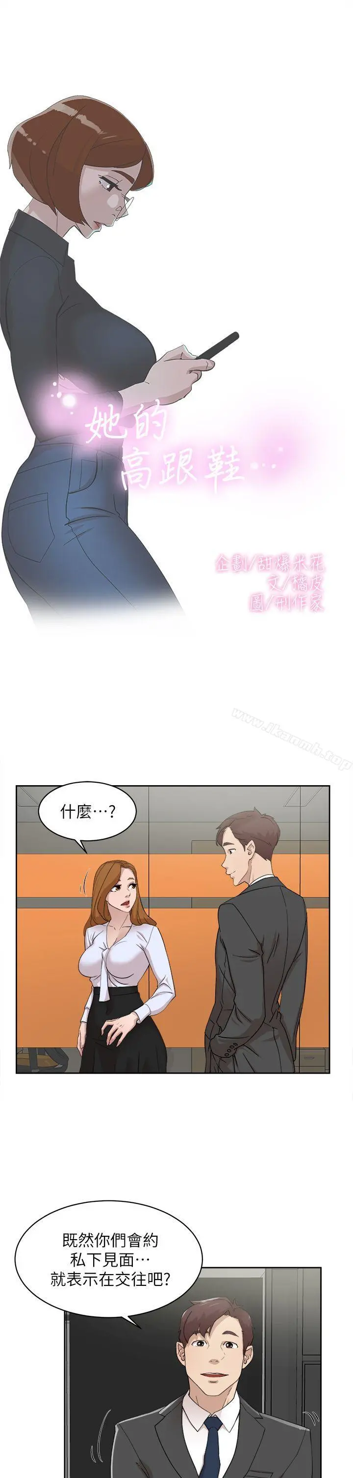 她的高跟鞋(无删减) - 第69话-你都知道了还能包容她吗? - page 4