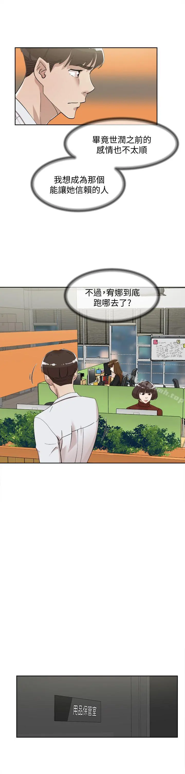 她的高跟鞋(无删减) - 第69话-你都知道了还能包容她吗? - page 12
