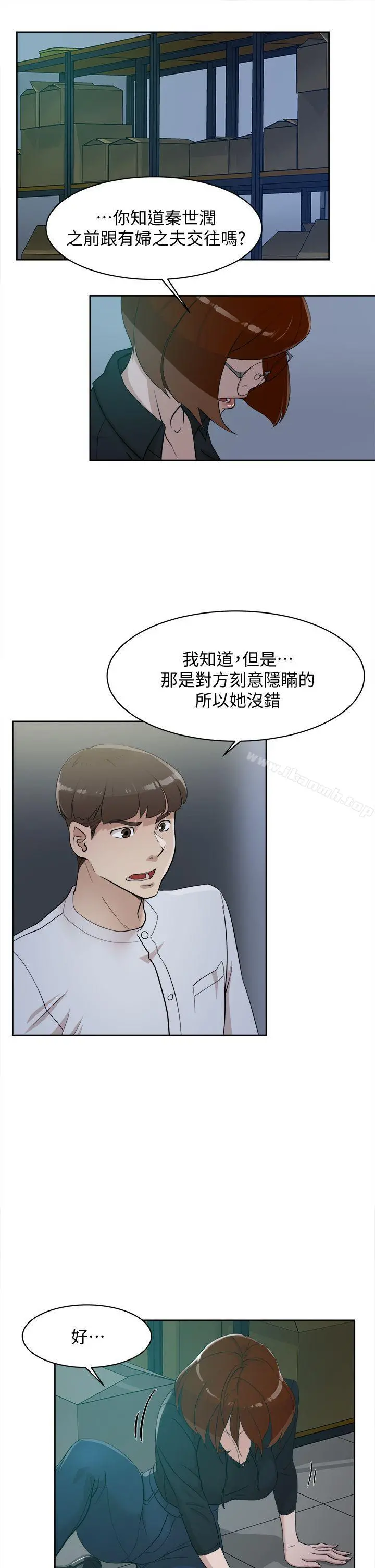 她的高跟鞋(无删减) - 第69话-你都知道了还能包容她吗? - page 30