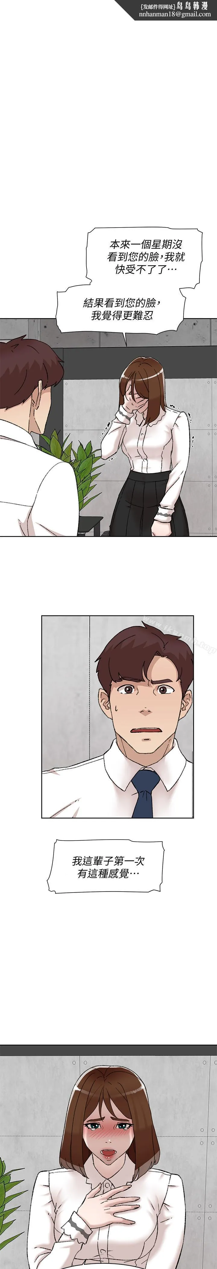 她的高跟鞋(无删减) - 第110话-变态代表的危险提议 - page 1