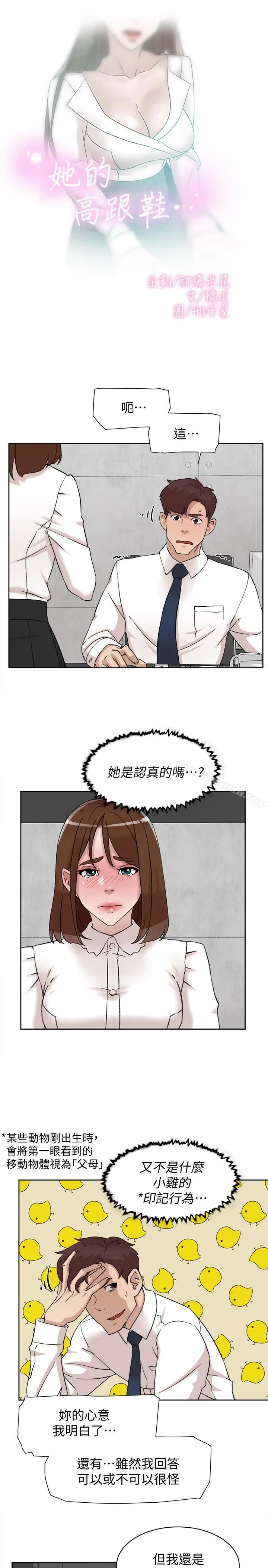 她的高跟鞋(无删减) - 第110话-变态代表的危险提议 - page 3