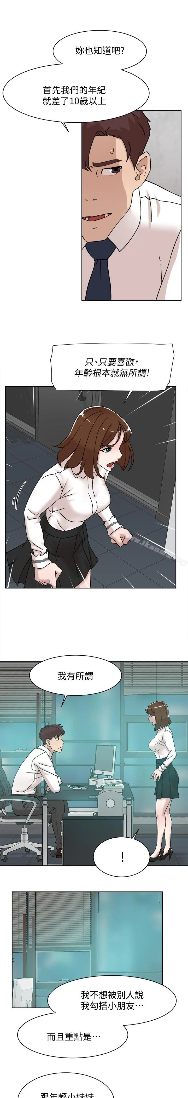 她的高跟鞋(无删减) - 第110话-变态代表的危险提议 - page 4