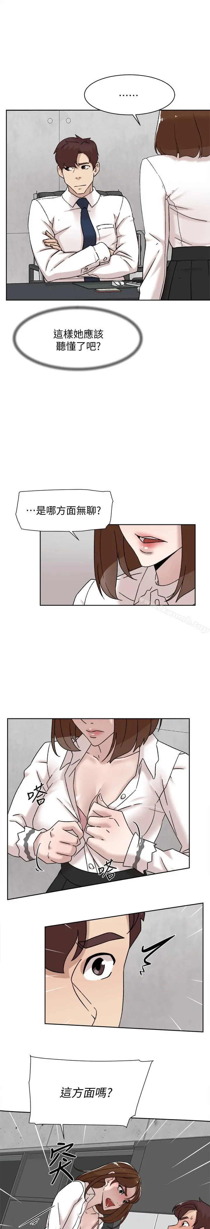 她的高跟鞋(无删减) - 第110话-变态代表的危险提议 - page 5