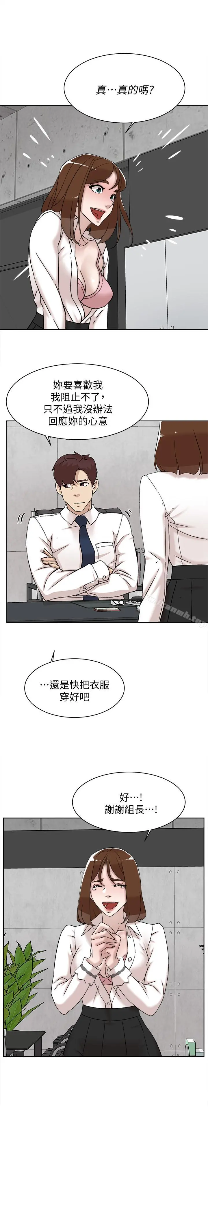 她的高跟鞋(无删减) - 第110话-变态代表的危险提议 - page 7