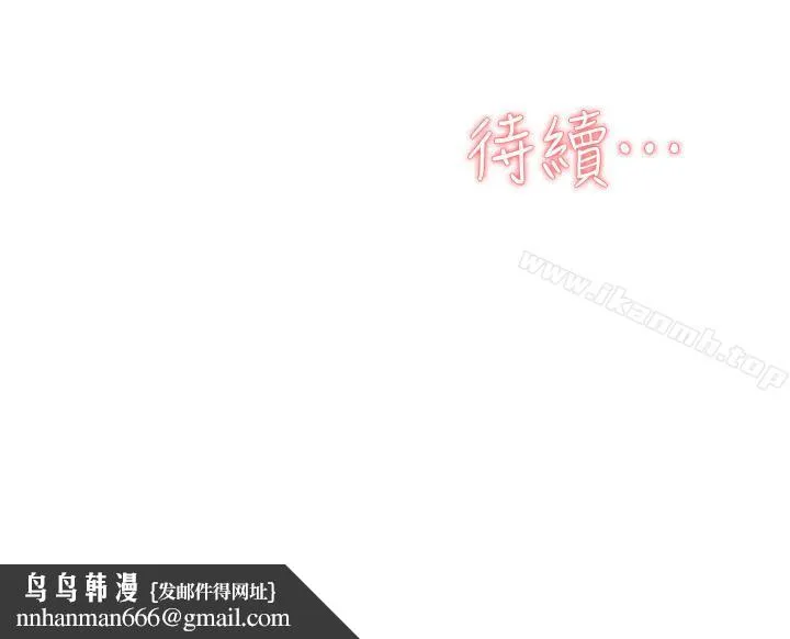 她的高跟鞋(无删减) - 第110话-变态代表的危险提议 - page 23