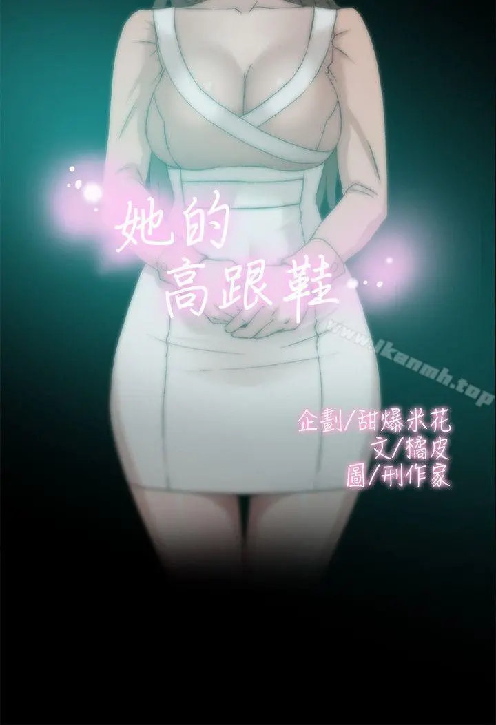 她的高跟鞋(无删减) - 第89话-继续那天没做完的事吧! - page 2