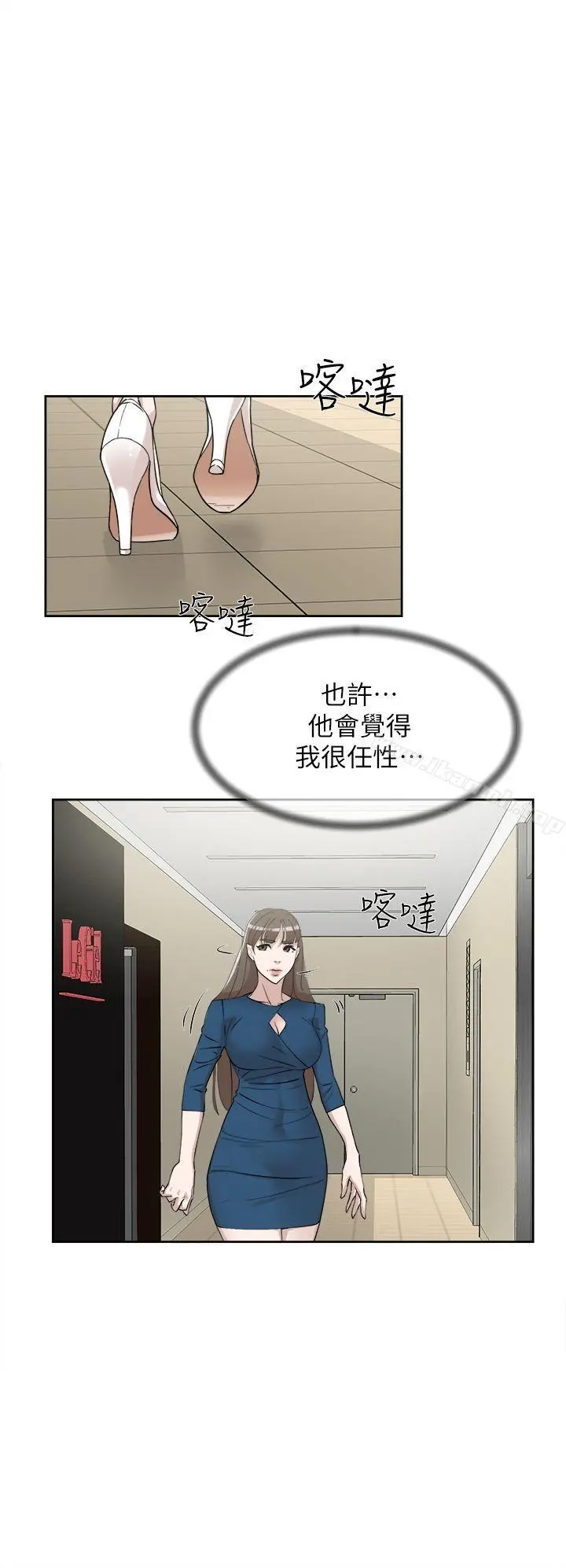 她的高跟鞋(无删减) - 第72话-我想安慰你 - page 14