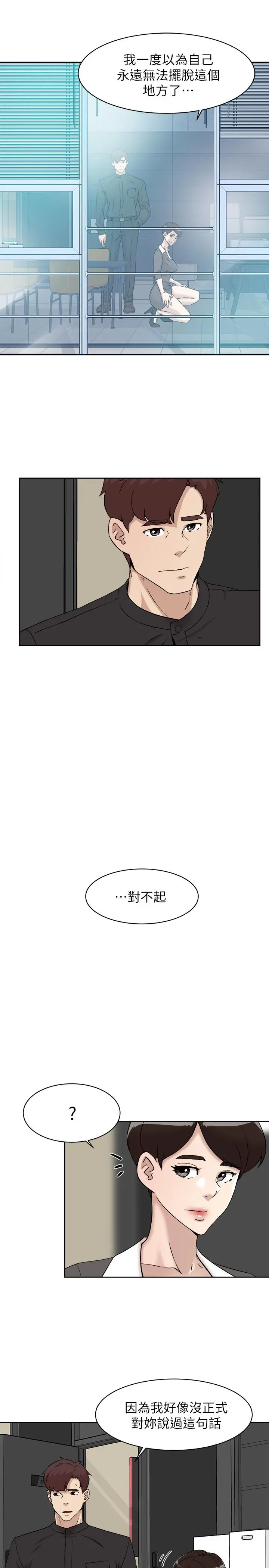 她的高跟鞋(无删减) - 第131话-实习生活终于迎来终点 - page 21