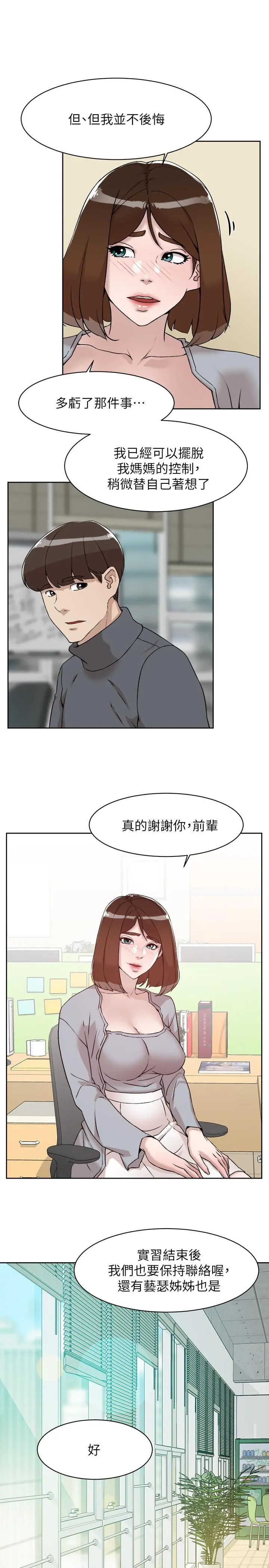 她的高跟鞋(无删减) - 第131话-实习生活终于迎来终点 - page 29