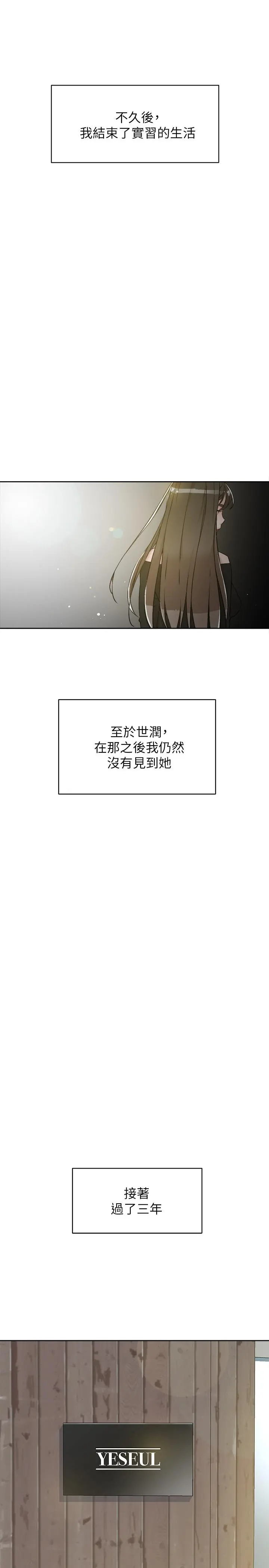 她的高跟鞋(无删减) - 第131话-实习生活终于迎来终点 - page 30
