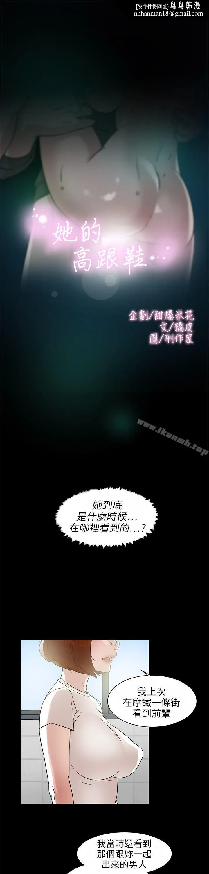 她的高跟鞋(无删减) - 第43话 - page 1