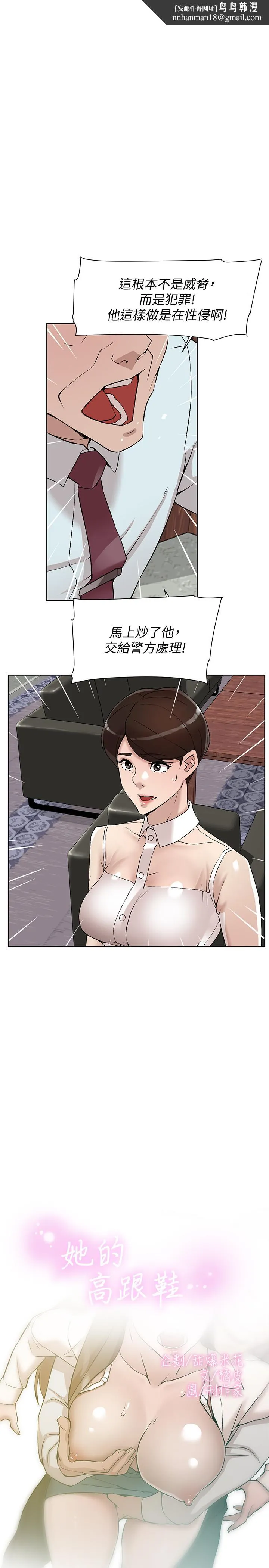 她的高跟鞋(无删减) - 第120话-沦为代表的猎物 - page 1