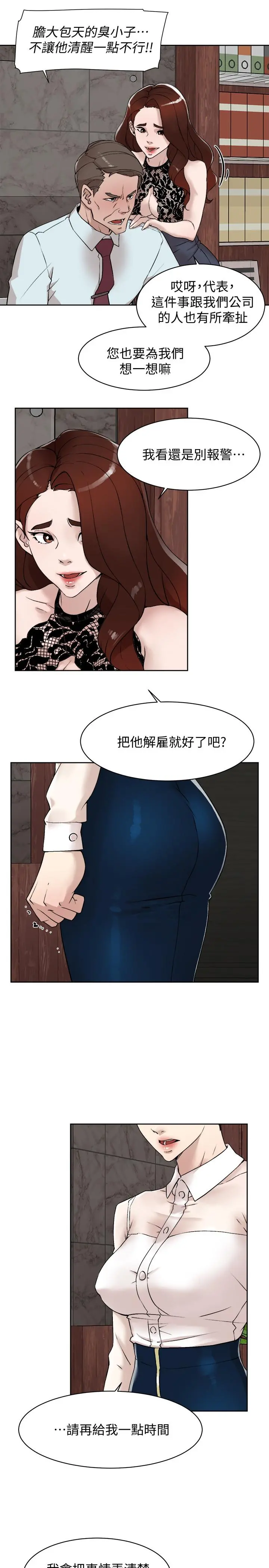 她的高跟鞋(无删减) - 第120话-沦为代表的猎物 - page 3
