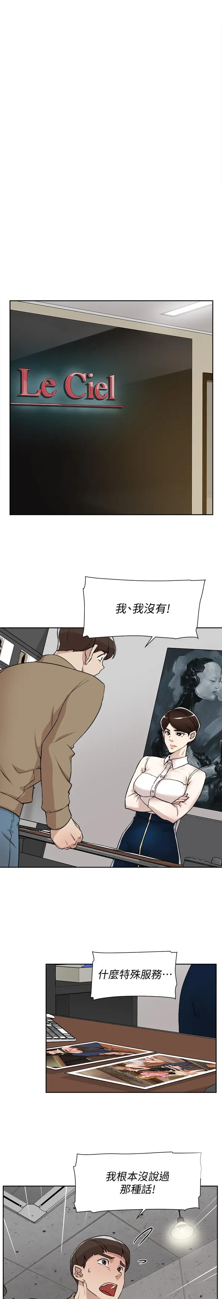 她的高跟鞋(无删减) - 第120话-沦为代表的猎物 - page 5