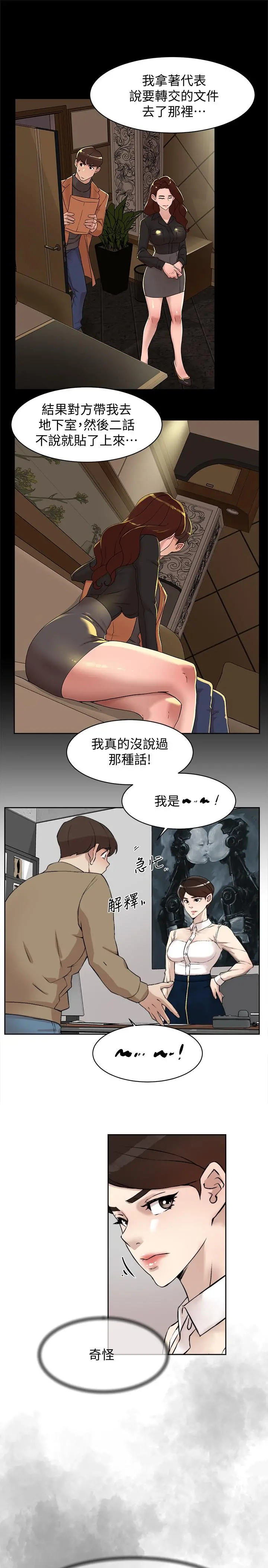 她的高跟鞋(无删减) - 第120话-沦为代表的猎物 - page 9