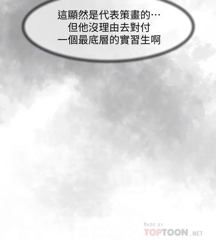 她的高跟鞋(无删减) - 第120话-沦为代表的猎物 - page 10