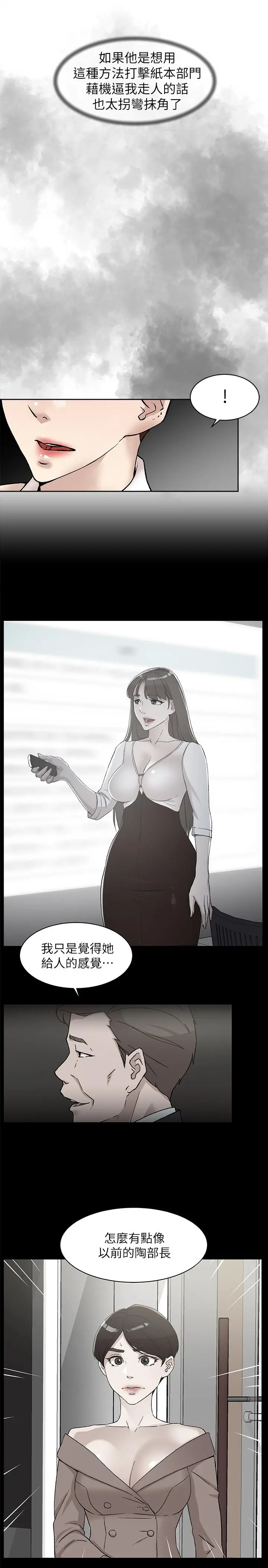 她的高跟鞋(无删减) - 第120话-沦为代表的猎物 - page 11